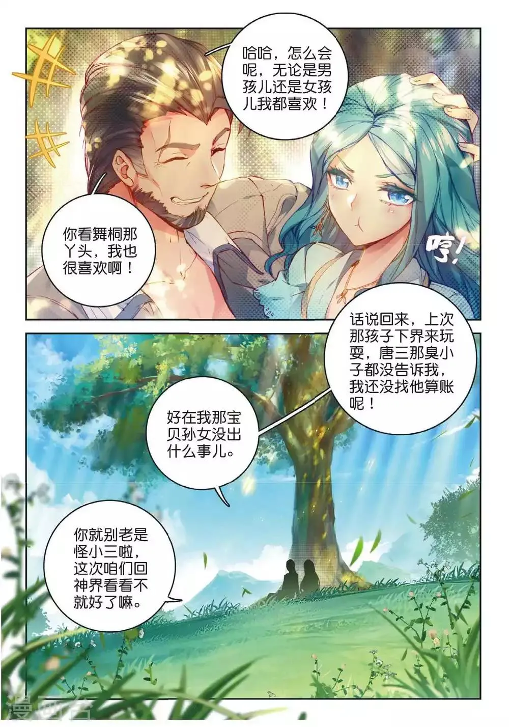 第56话 锲子 第6页