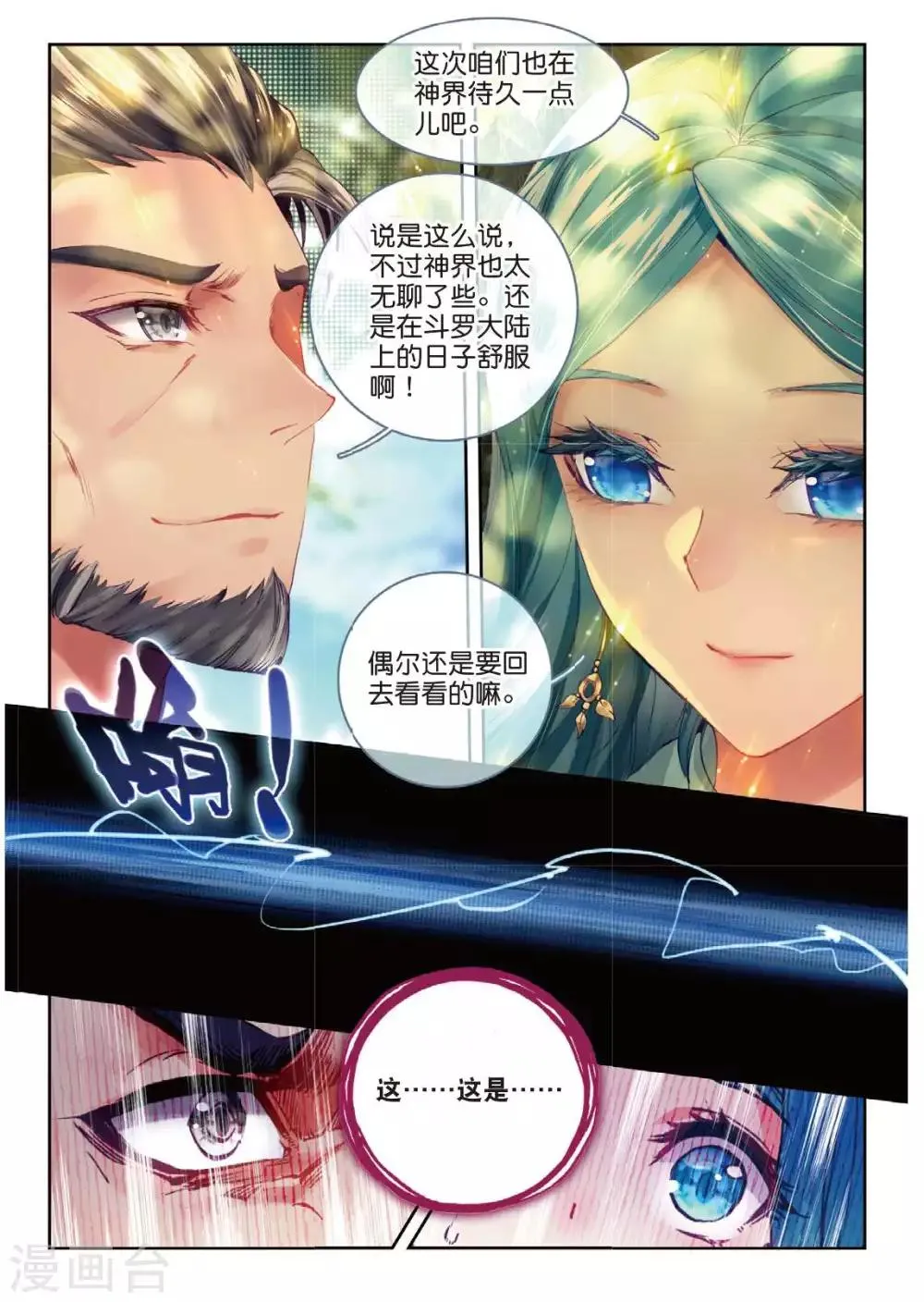 第56话 锲子 第7页