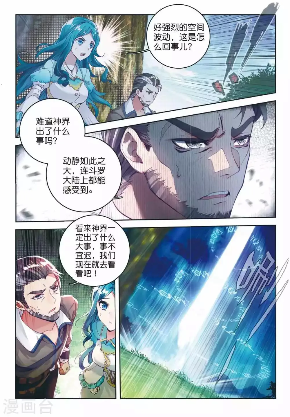 第56话 锲子 第8页