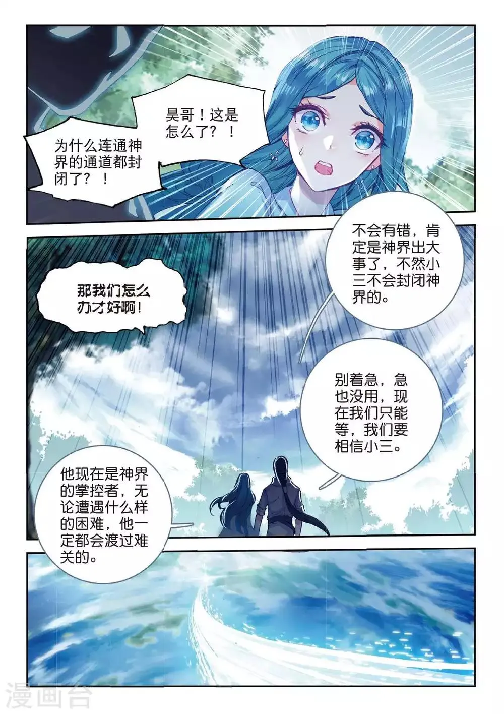 第56话 锲子 第10页