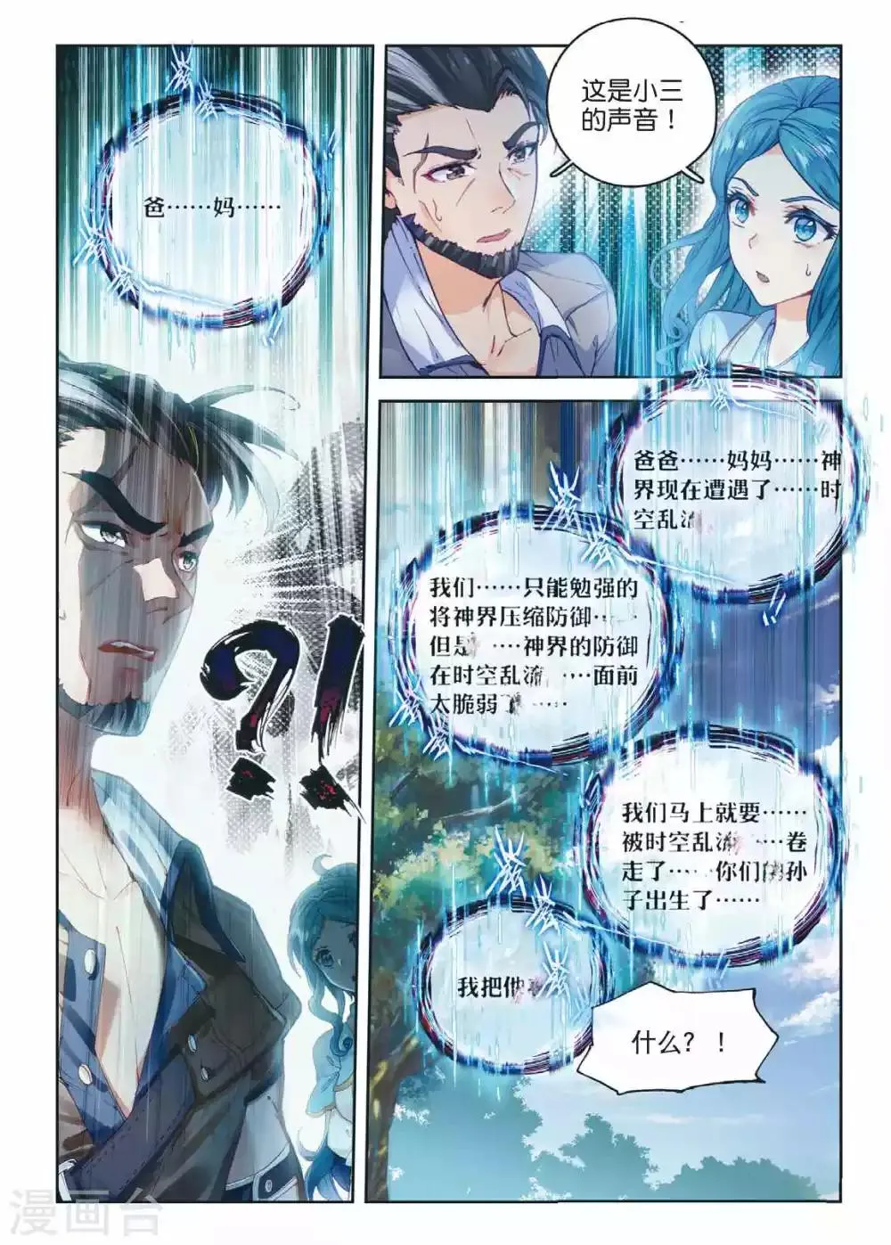 第56话 锲子 第11页