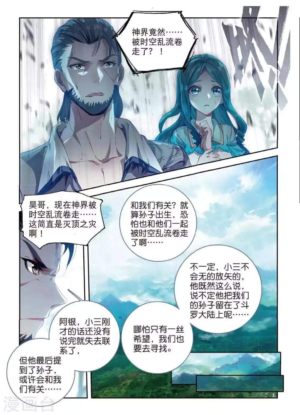 第56话 锲子 第12页