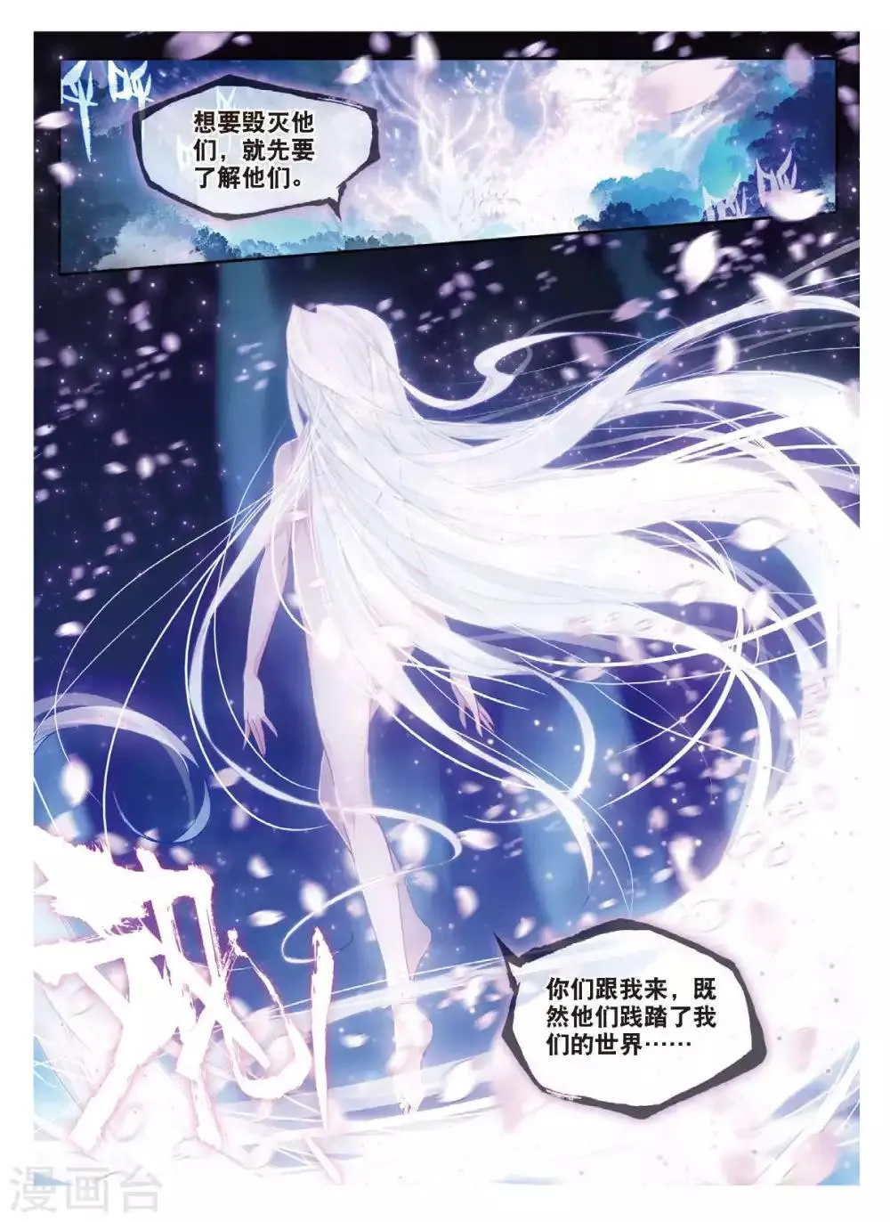 第56话 锲子 第16页