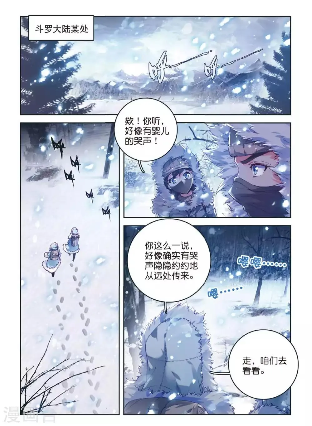 第56话 锲子 第18页