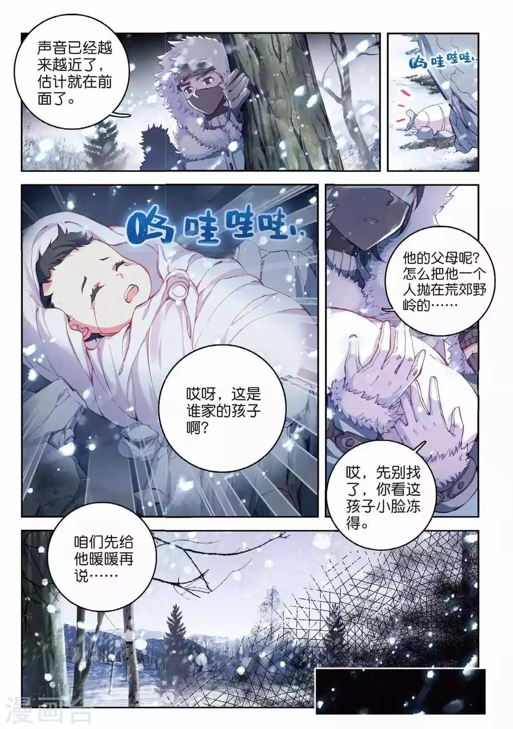 第56话 锲子 第19页