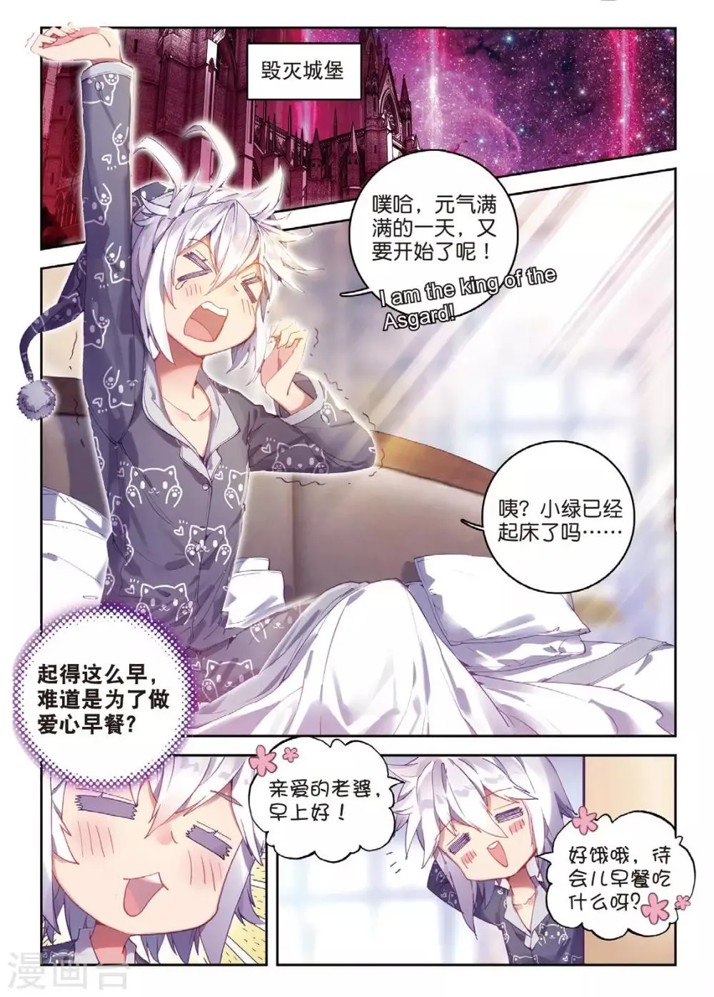 番外4 毁灭之神的生日 第3页