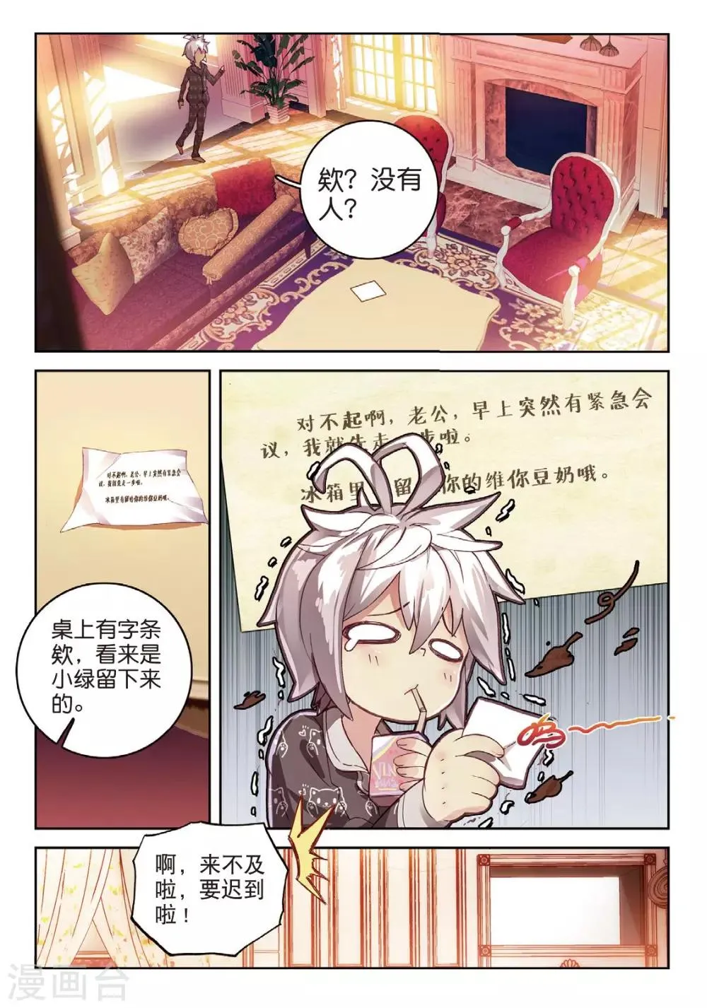番外4 毁灭之神的生日 第4页