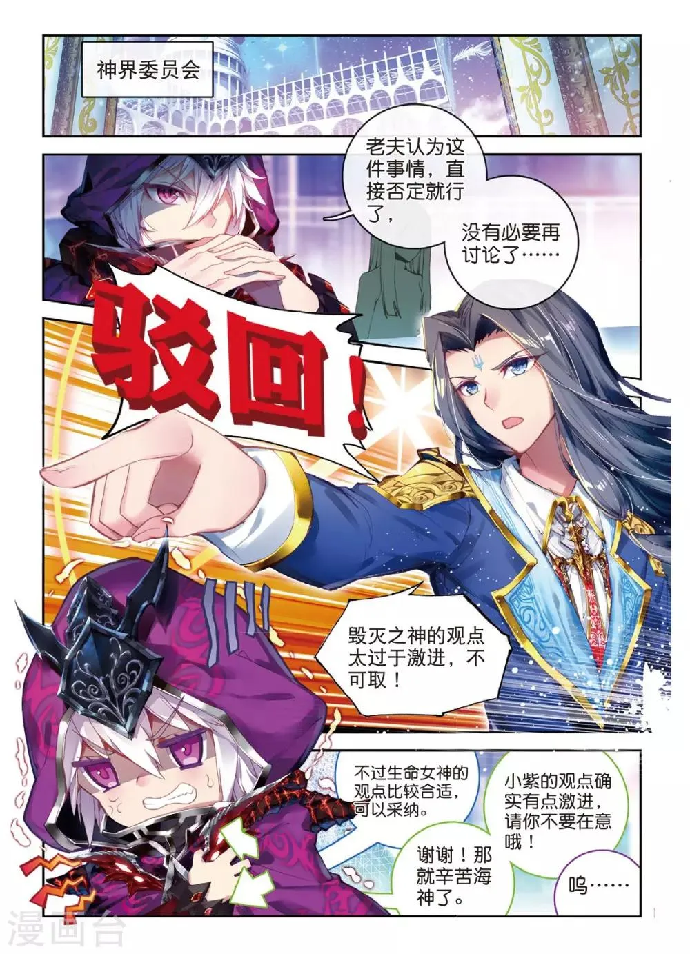 番外4 毁灭之神的生日 第5页