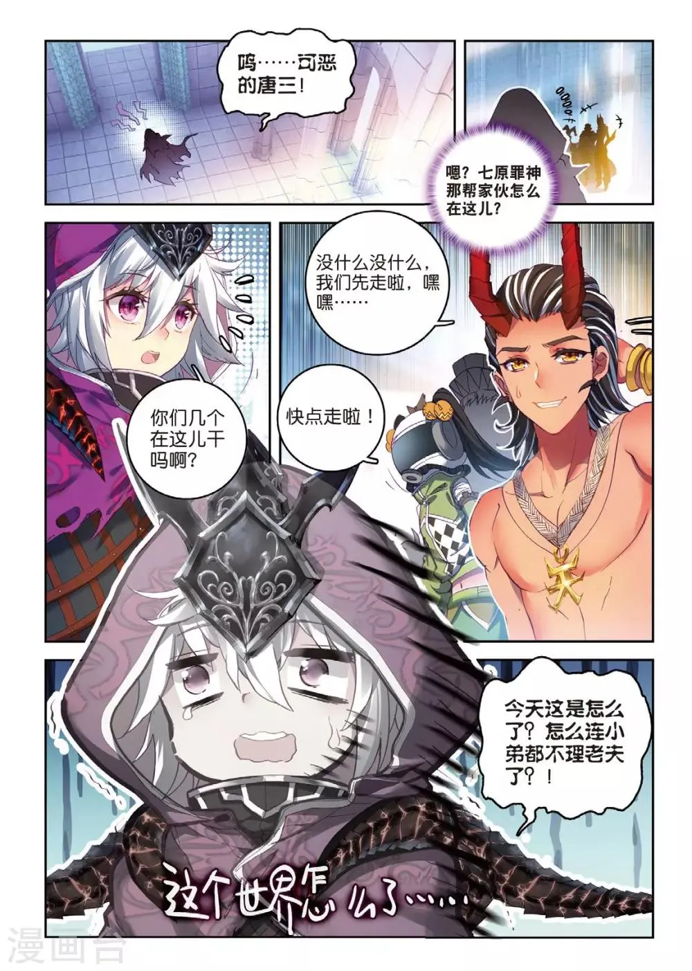 番外4 毁灭之神的生日 第6页