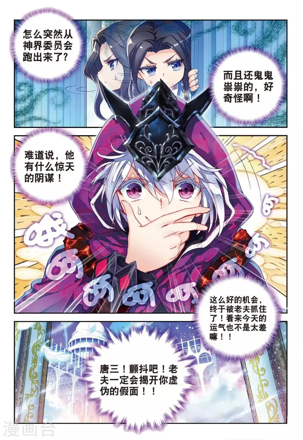 番外4 毁灭之神的生日 第9页