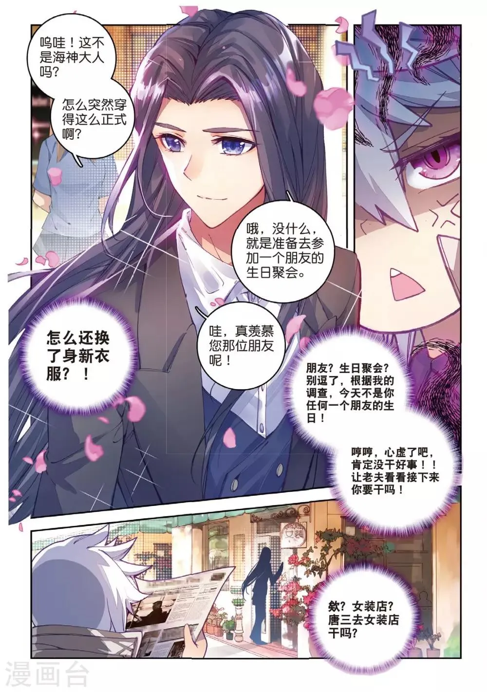 番外4 毁灭之神的生日 第11页