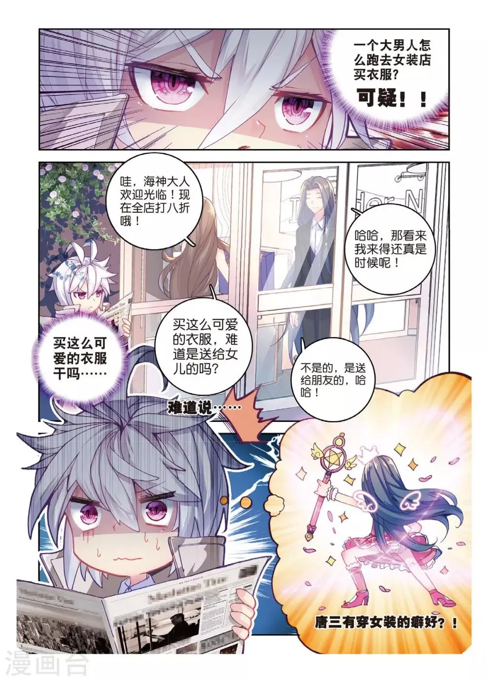 番外4 毁灭之神的生日 第12页