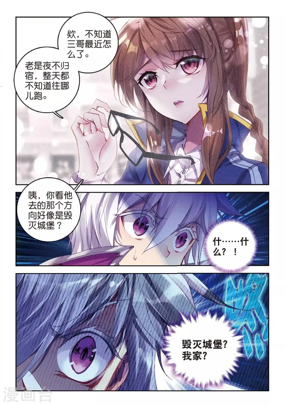 番外4 毁灭之神的生日 第14页