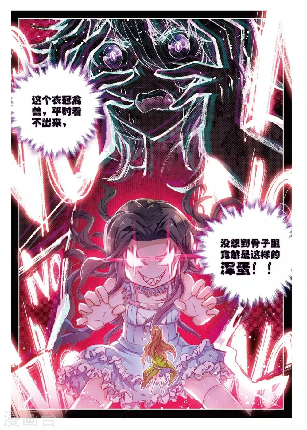 番外4 毁灭之神的生日 第16页