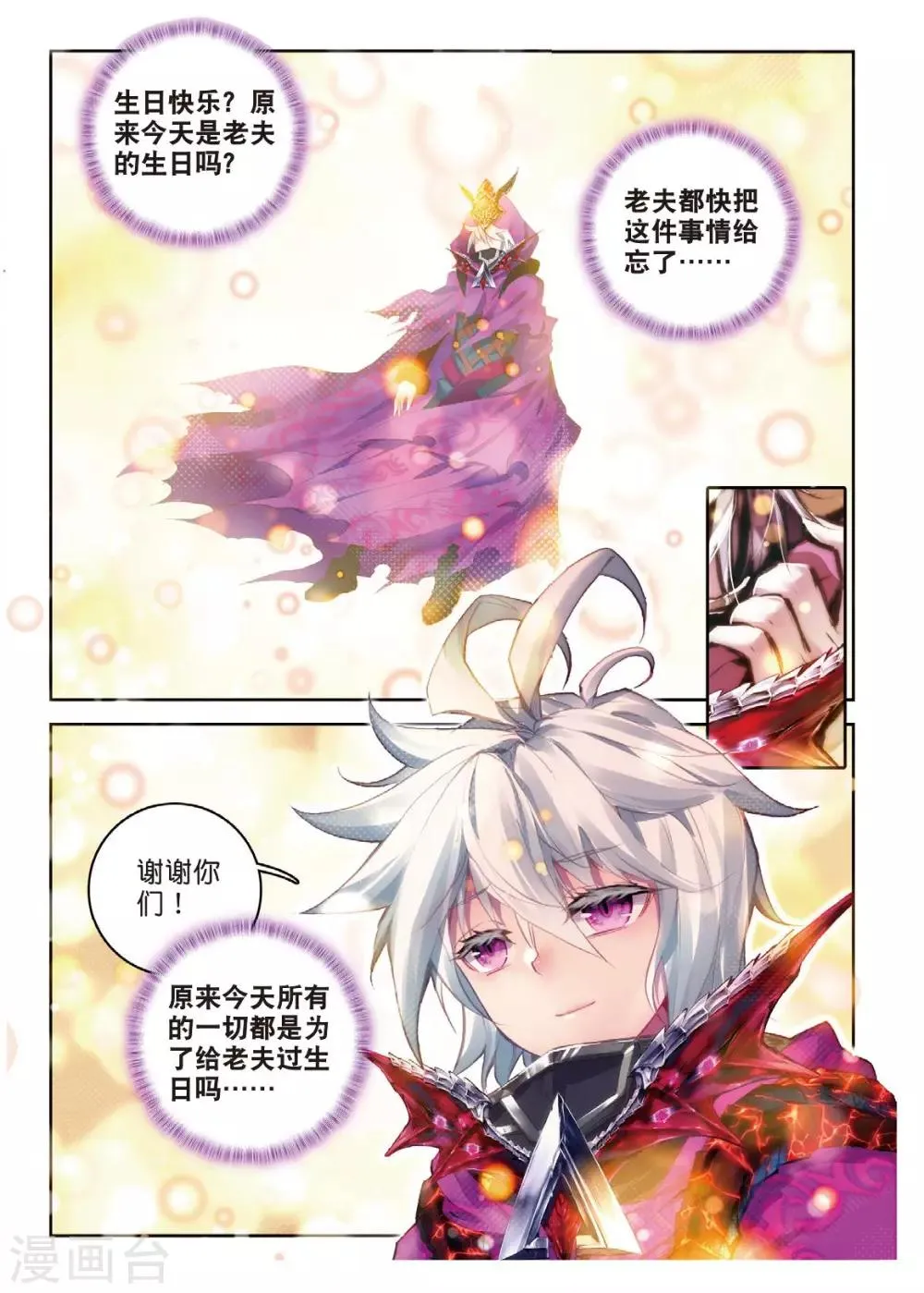 番外4 毁灭之神的生日 第21页