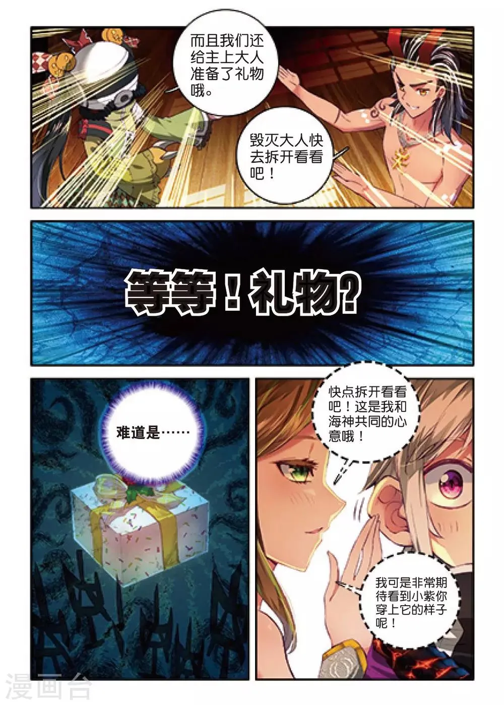 番外4 毁灭之神的生日 第22页