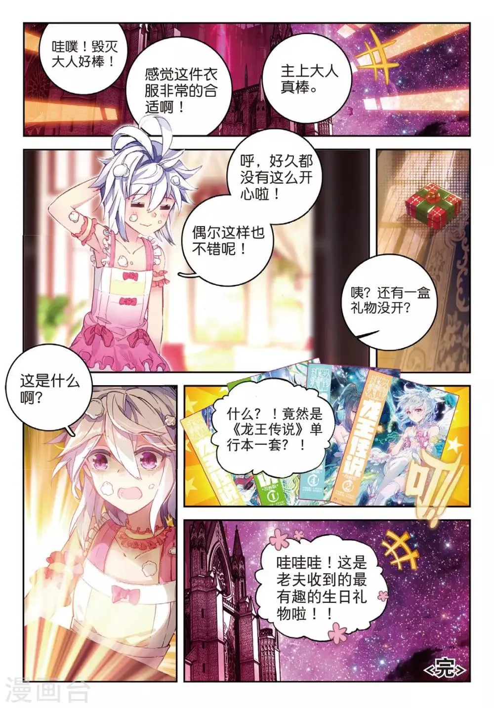 番外4 毁灭之神的生日 第24页