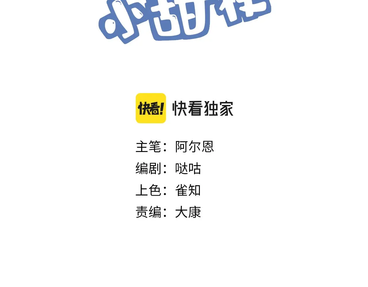 第26话 绑架 第3页