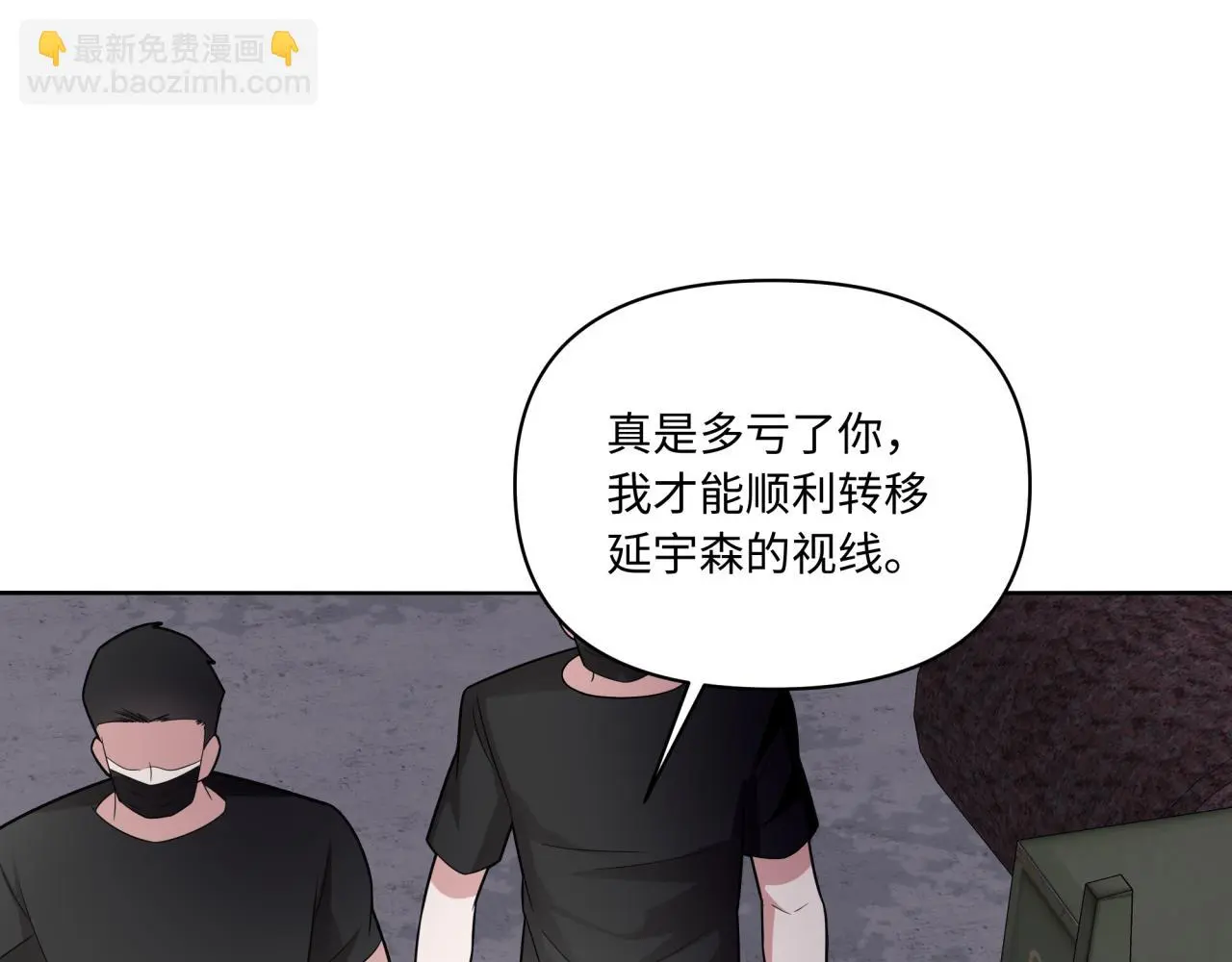 第26话 绑架 第20页