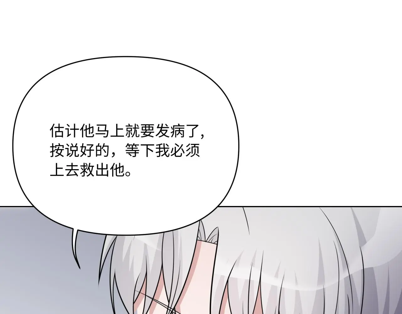 第26话 绑架 第23页