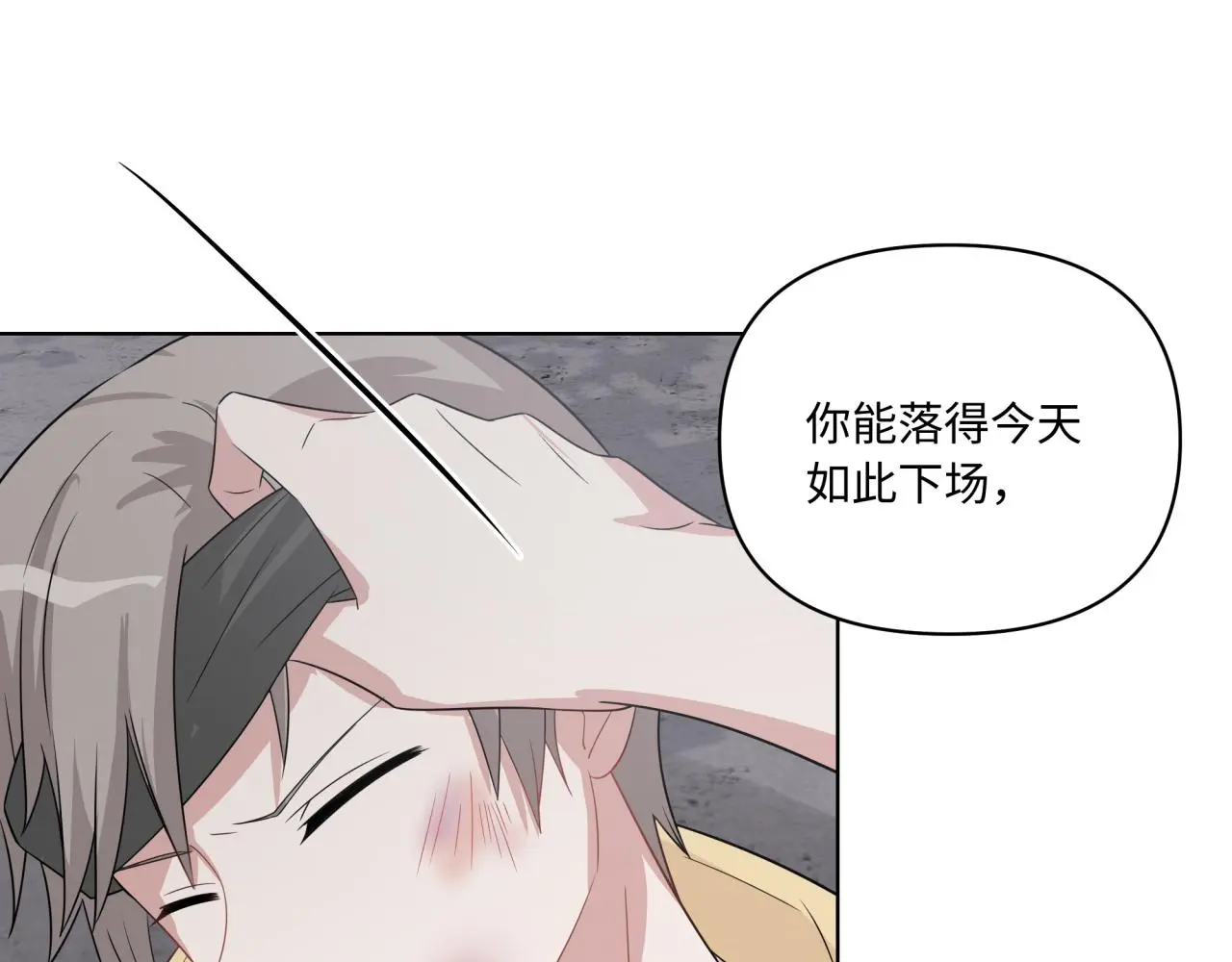 第26话 绑架 第74页