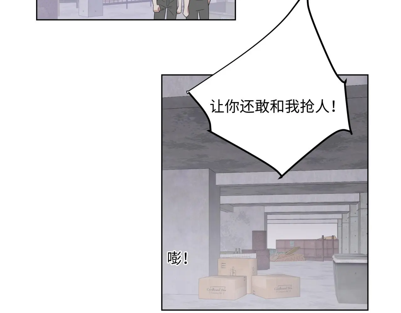 第26话 绑架 第85页