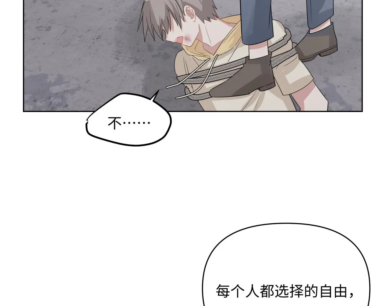 第26话 绑架 第87页