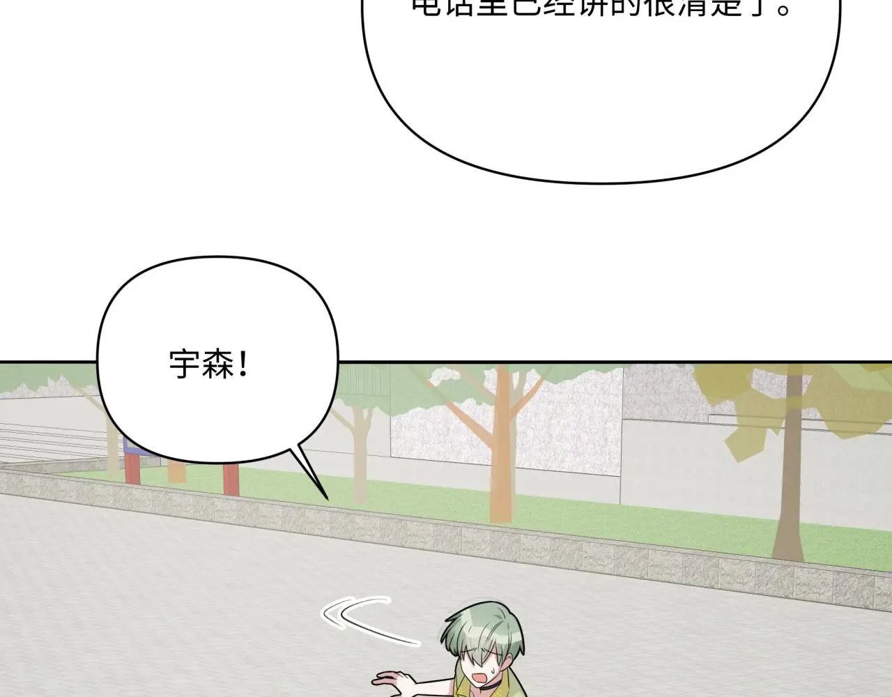 第24话 冲突 第17页
