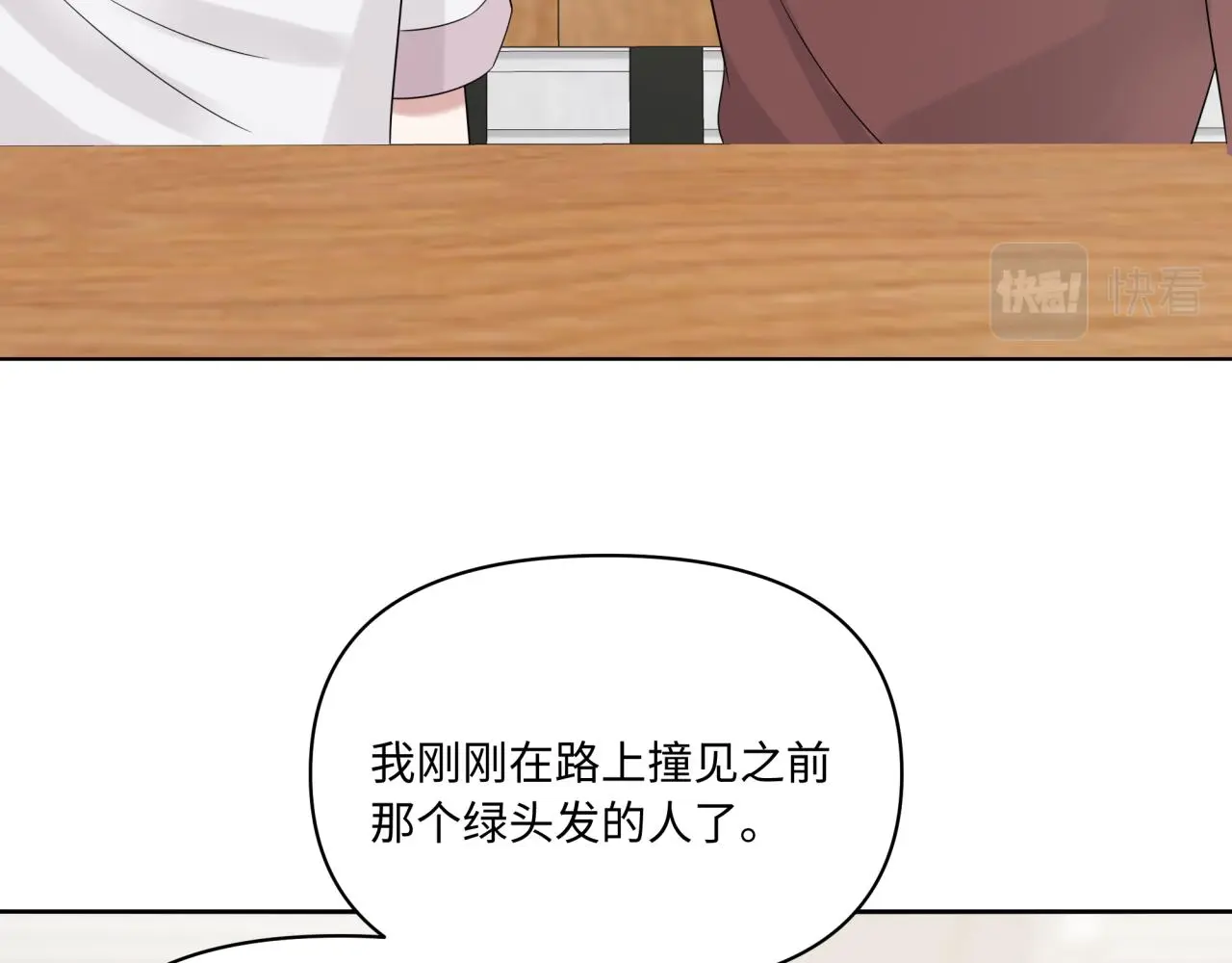 第24话 冲突 第66页