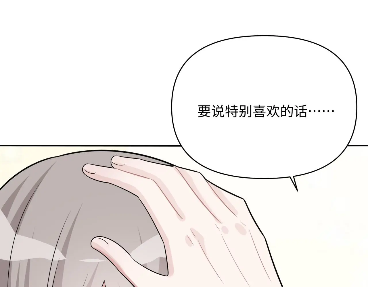 第24话 冲突 第87页