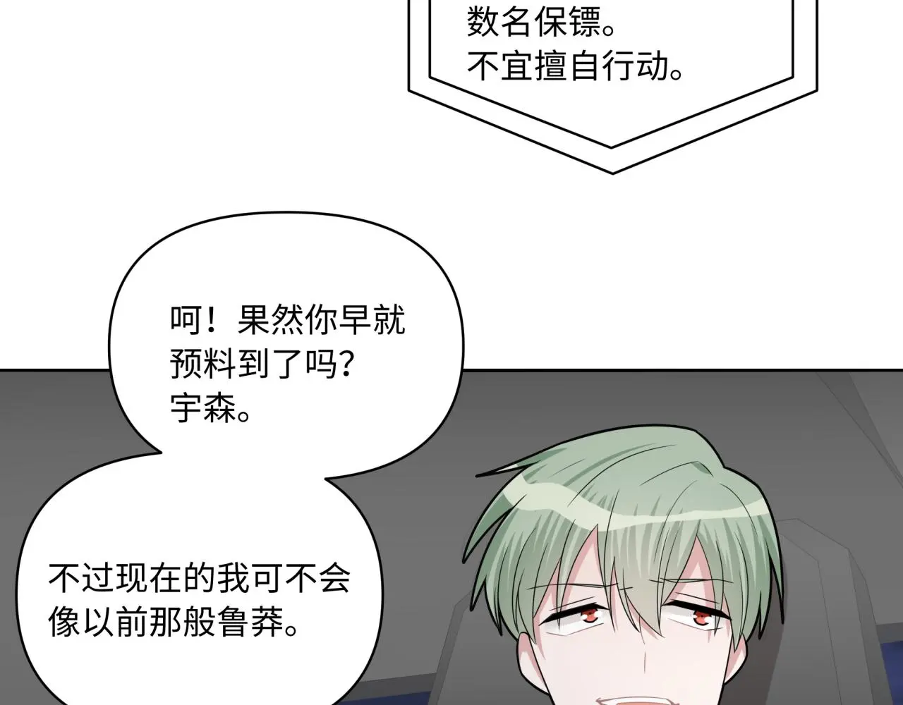 第24话 冲突 第110页