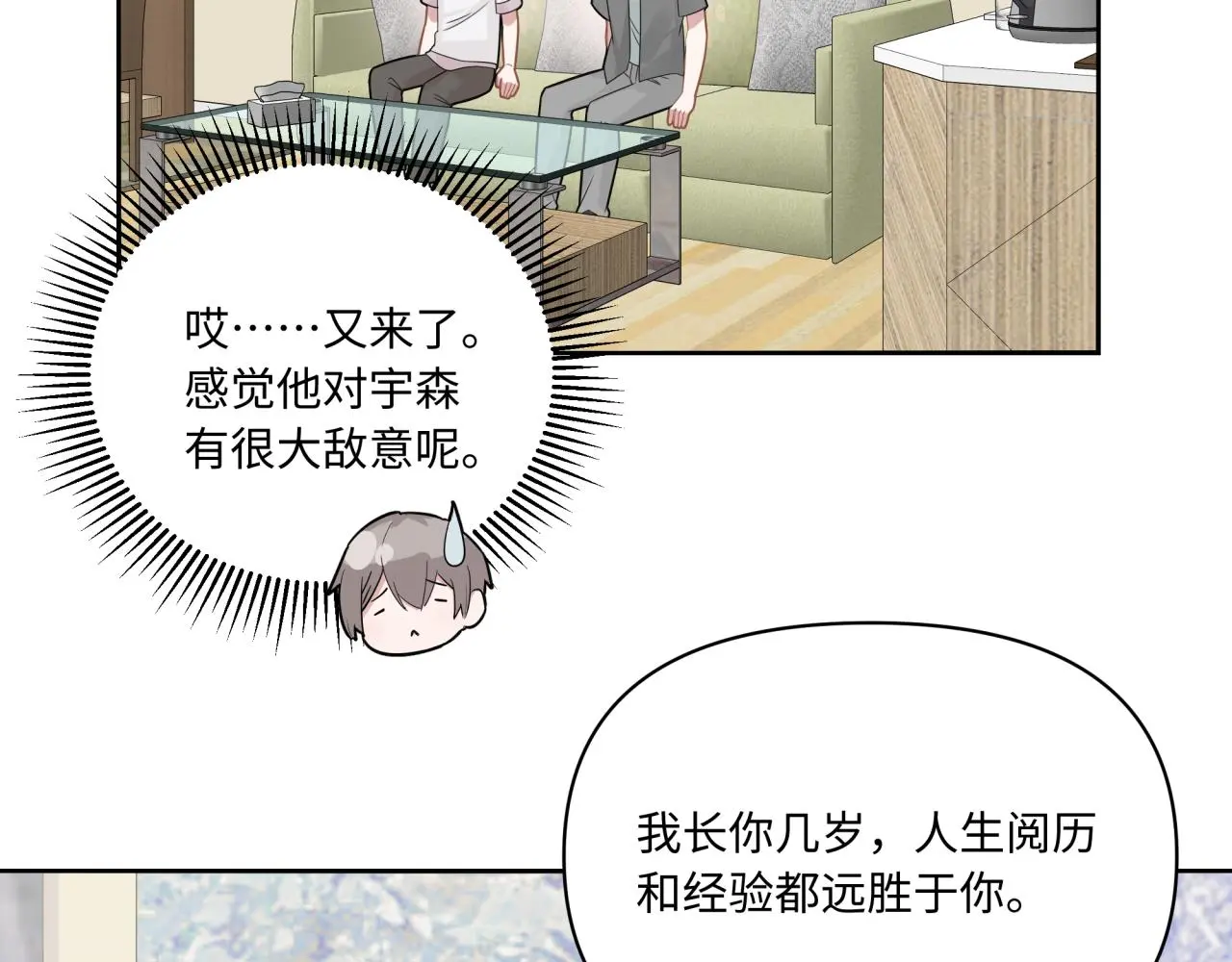 第24话 冲突 第117页