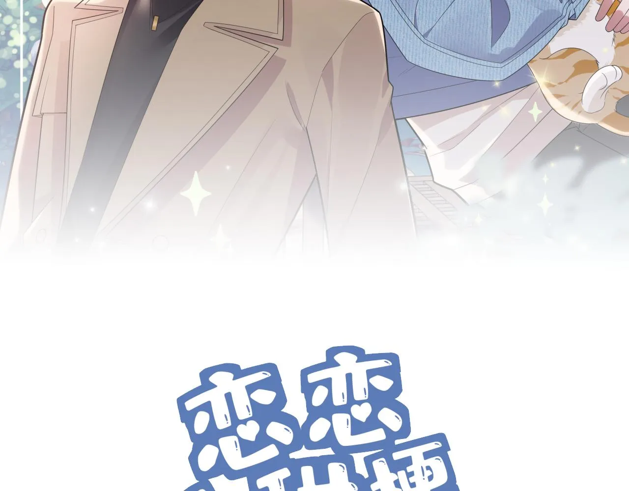 第20话 脱敏 第2页