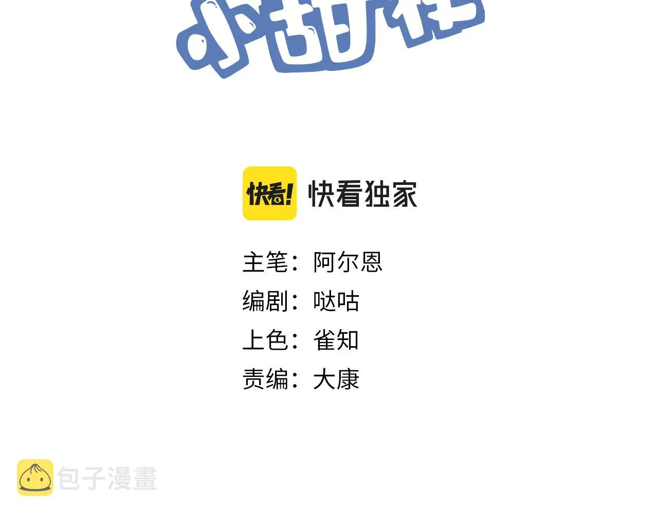 第20话 脱敏 第3页