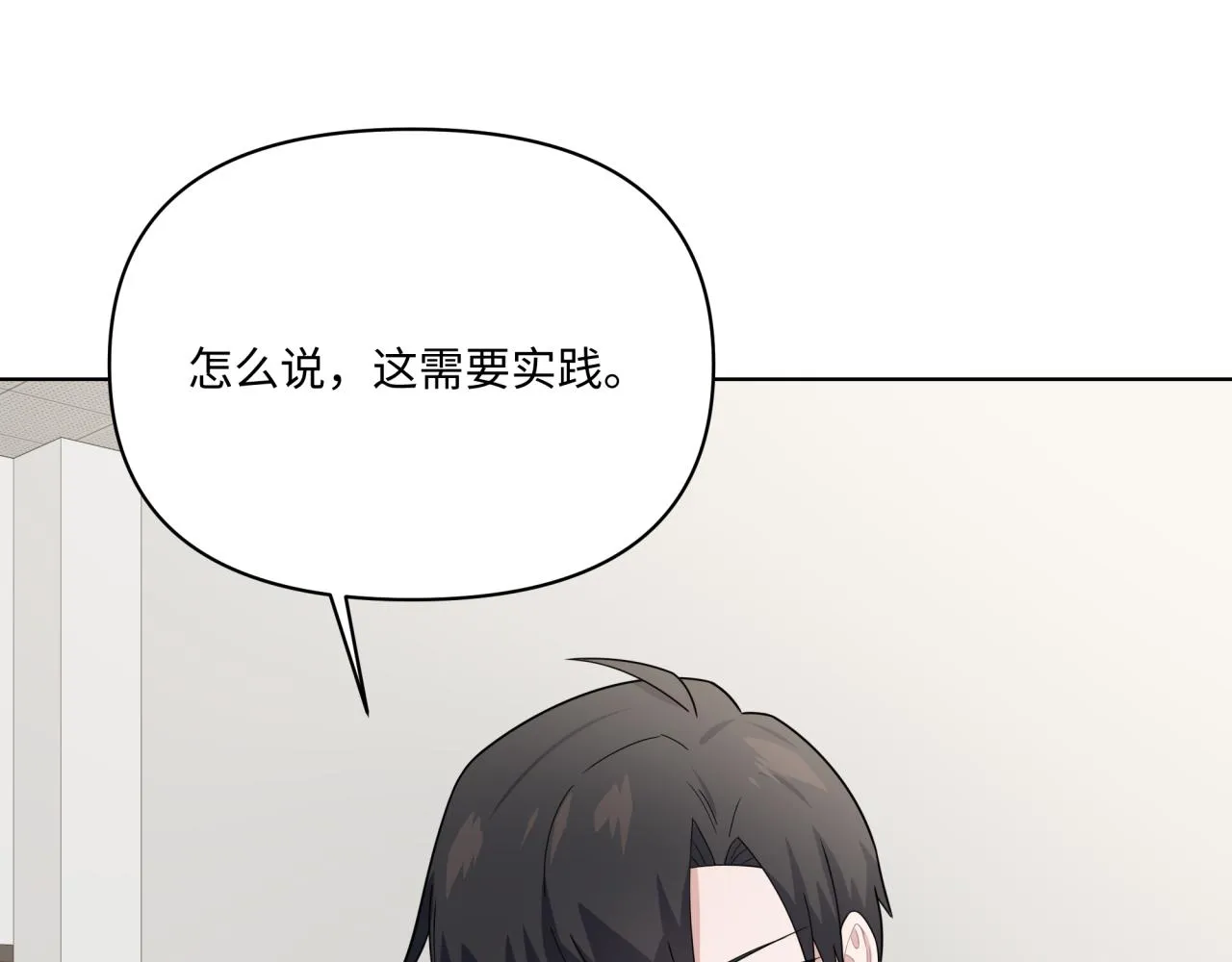 第20话 脱敏 第15页