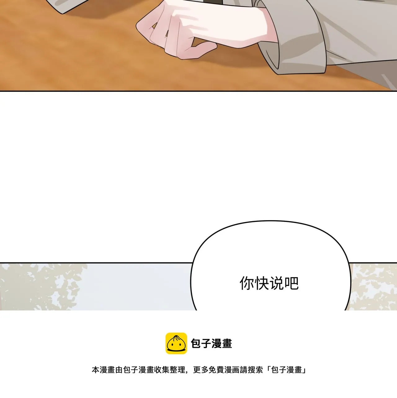 第20话 脱敏 第17页