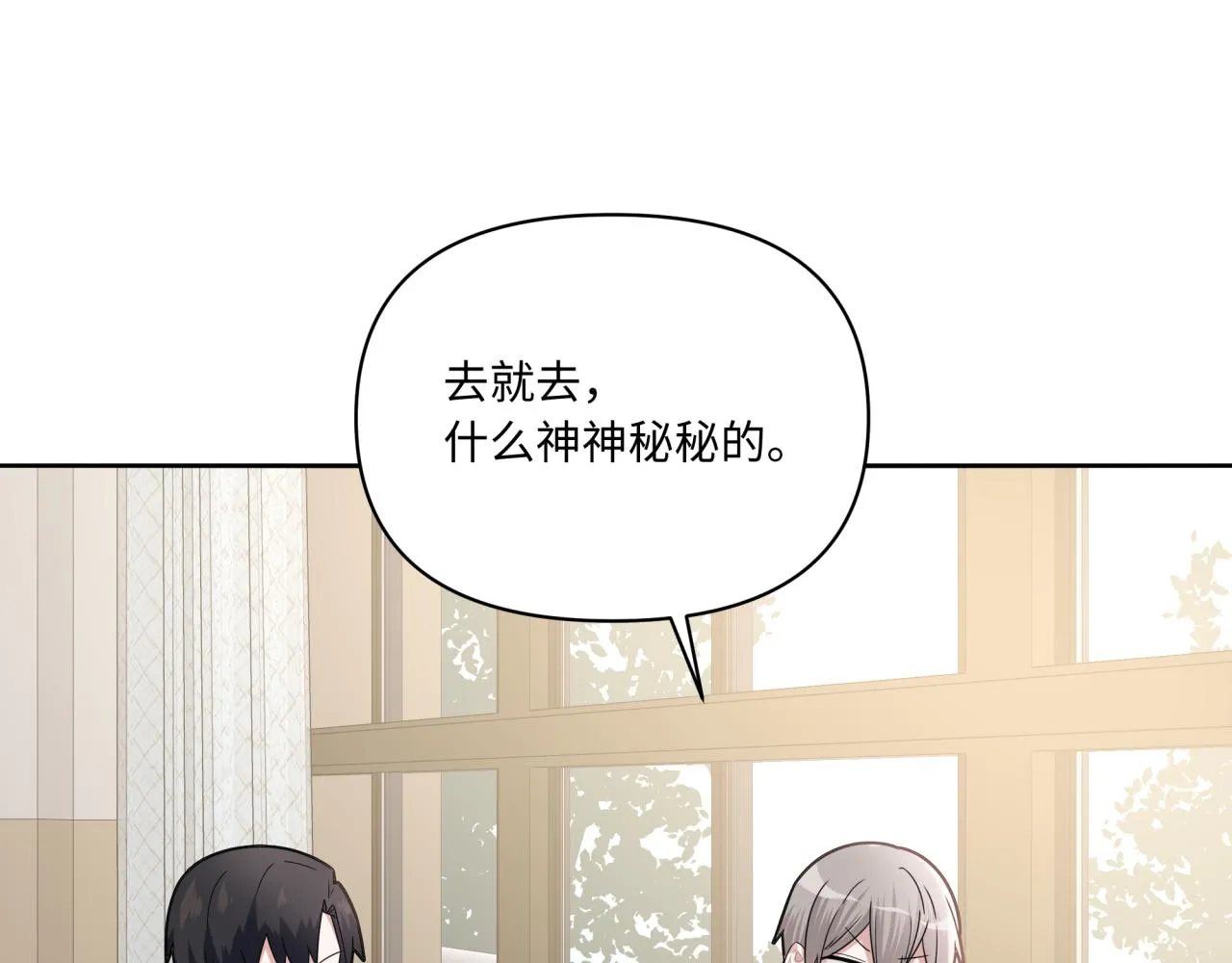 第20话 脱敏 第28页