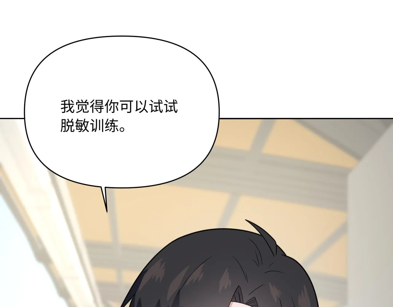 第20话 脱敏 第39页