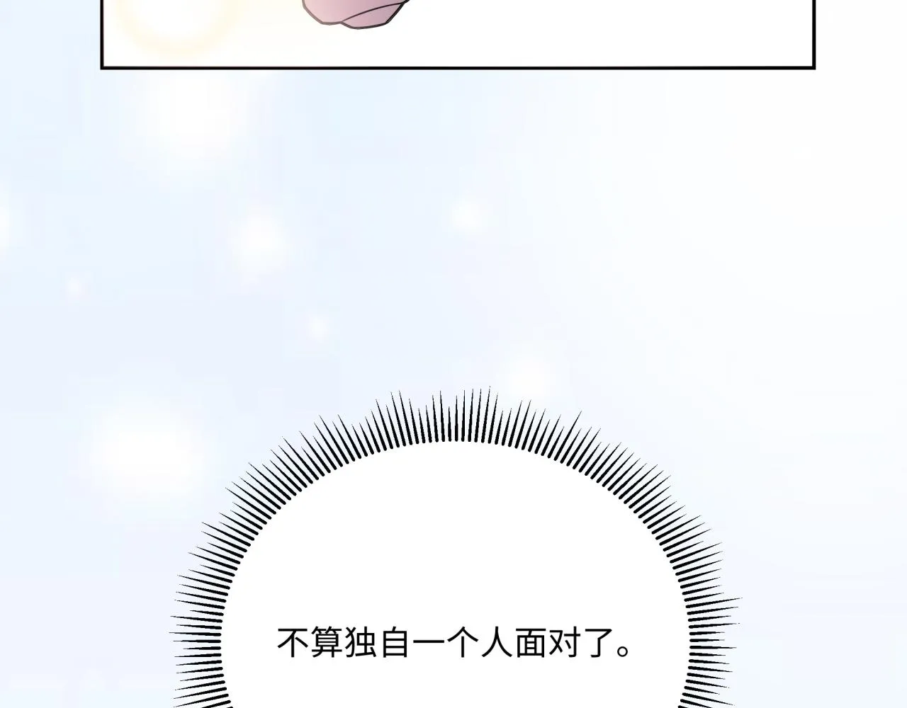 第20话 脱敏 第72页