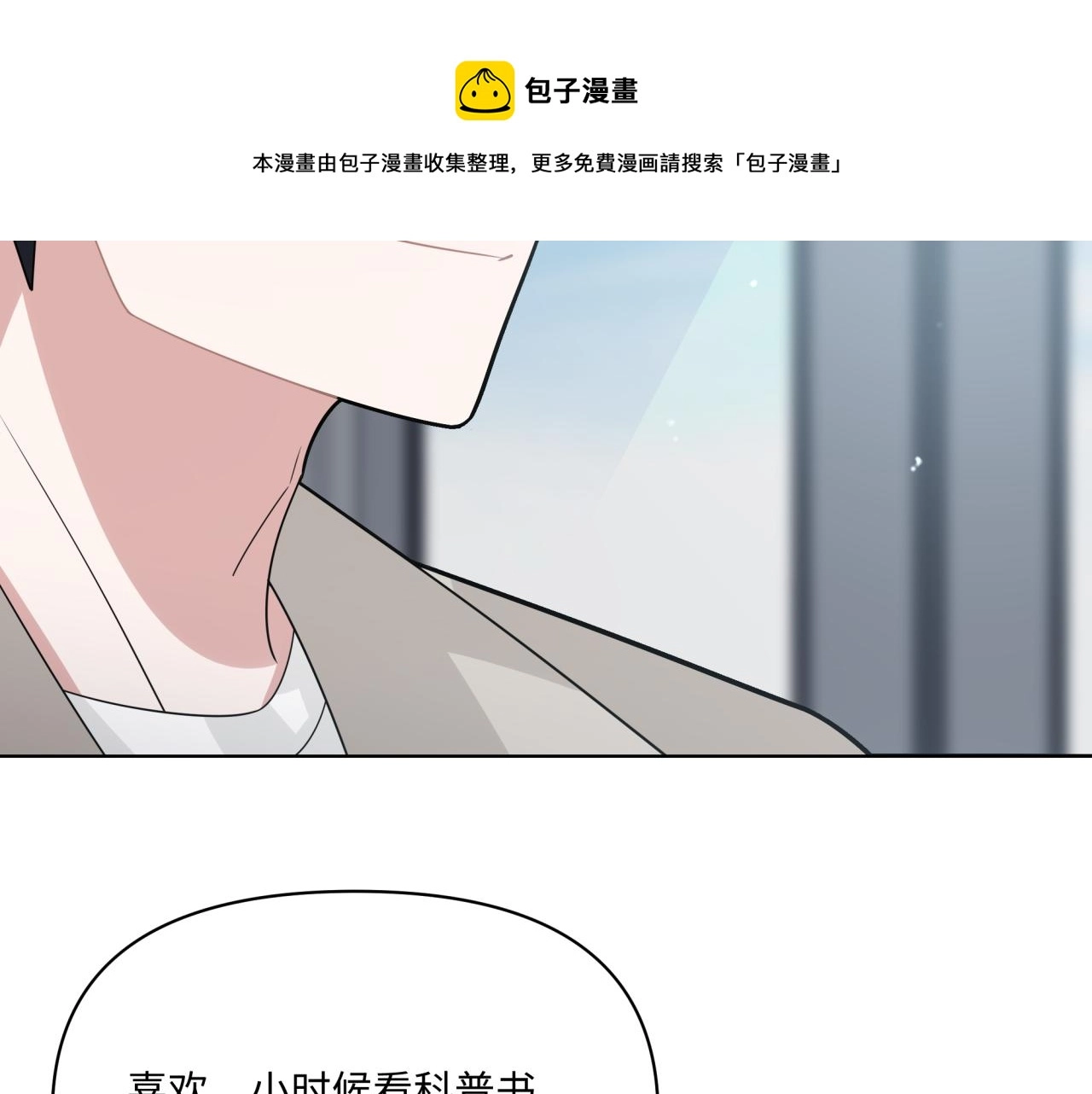 第20话 脱敏 第89页