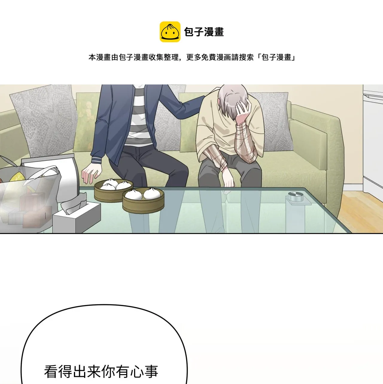 第19话 坦白 第41页
