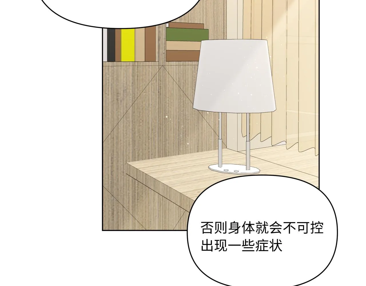 第19话 坦白 第50页