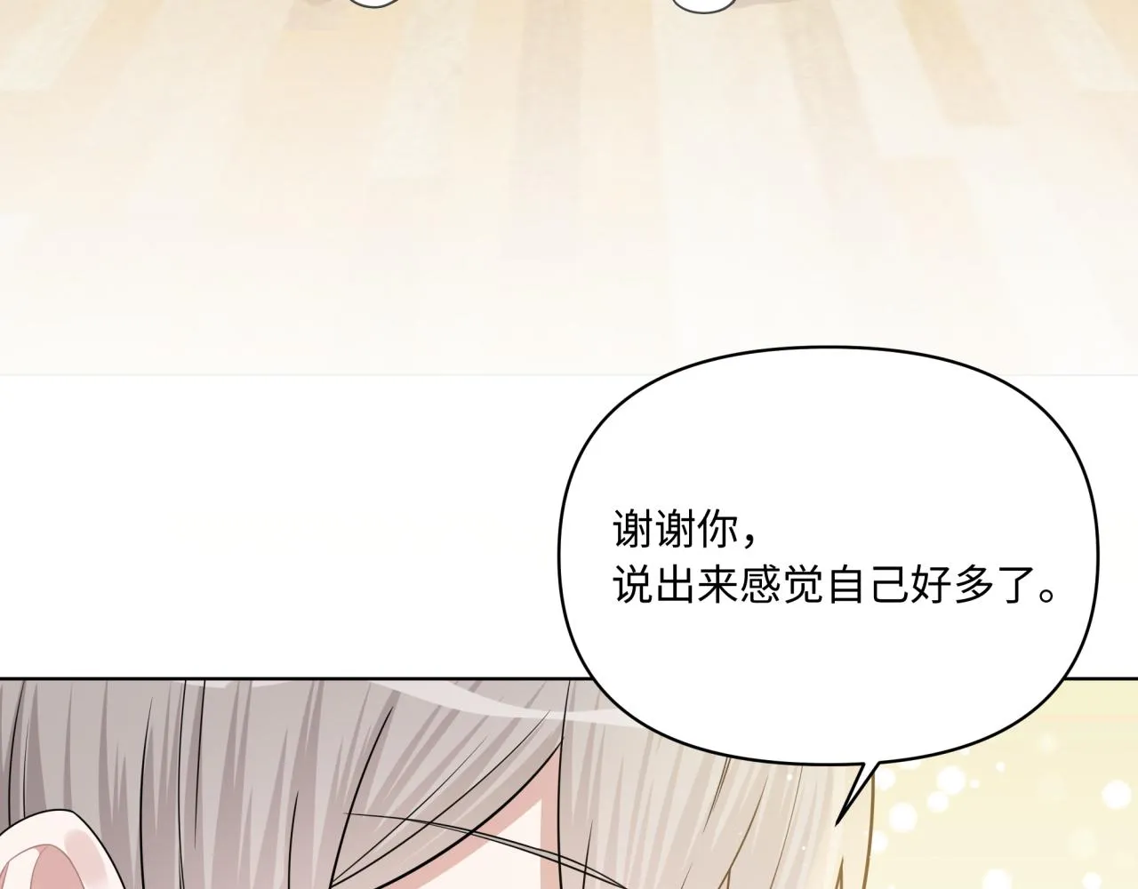 第19话 坦白 第87页