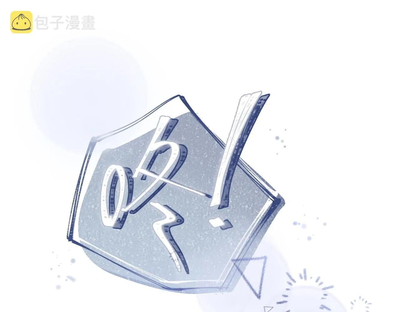 第17话 “你”不对劲 第15页