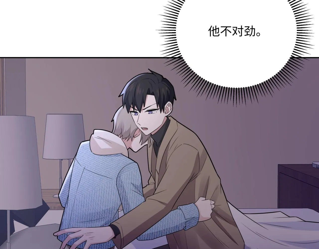 第17话 “你”不对劲 第44页