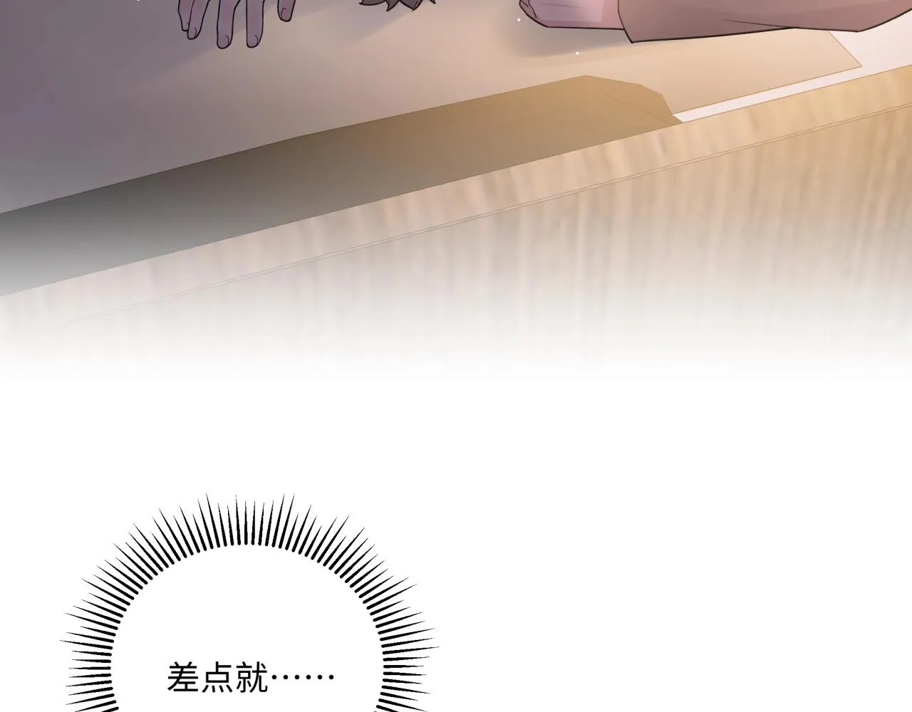 第16话 醉酒 第86页