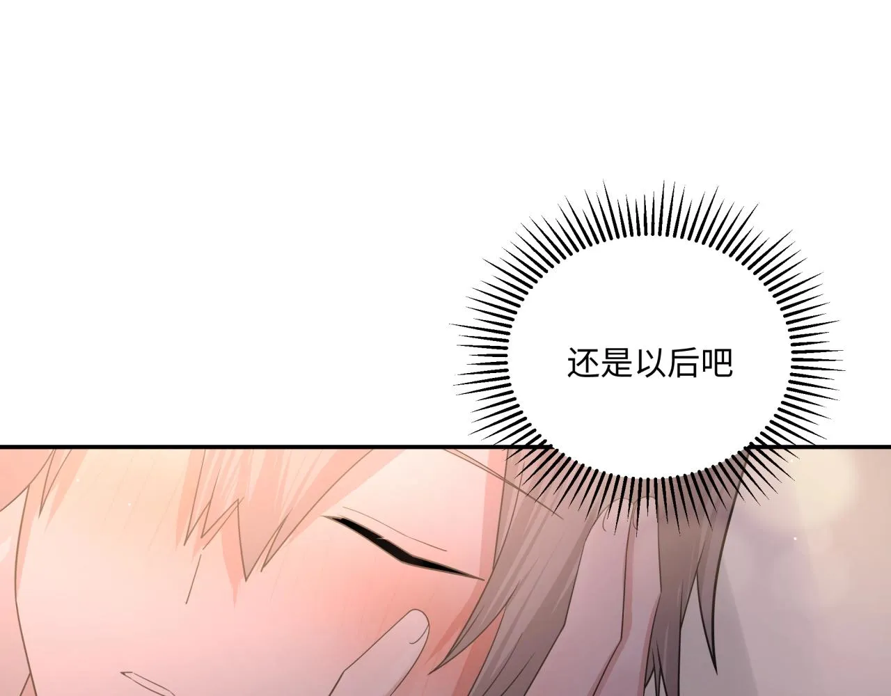第16话 醉酒 第88页