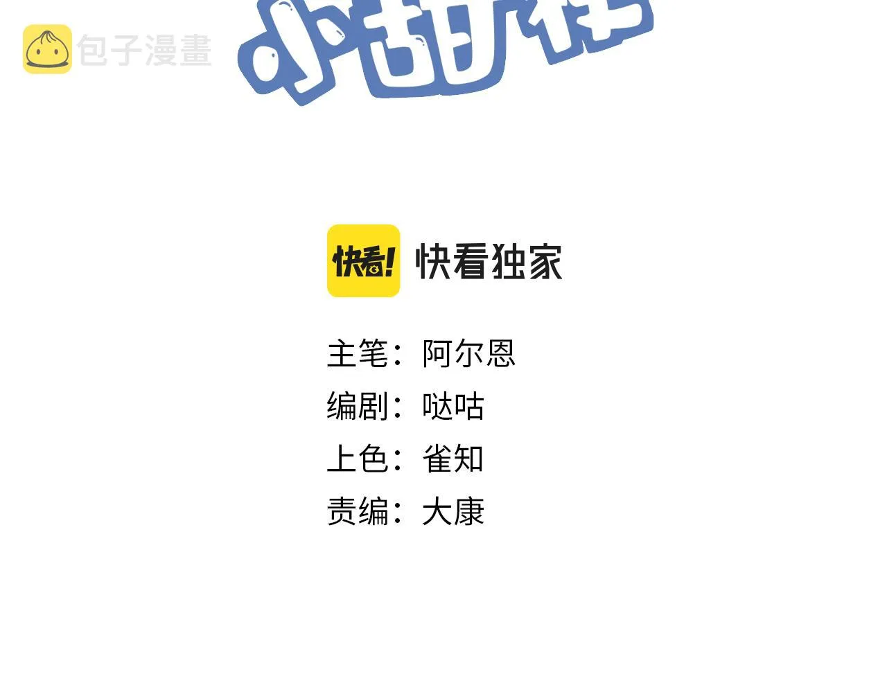 第15话 只能是朋友？ 第3页