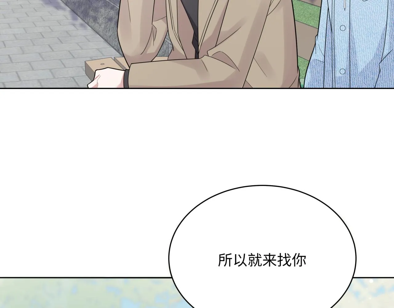 第15话 只能是朋友？ 第18页
