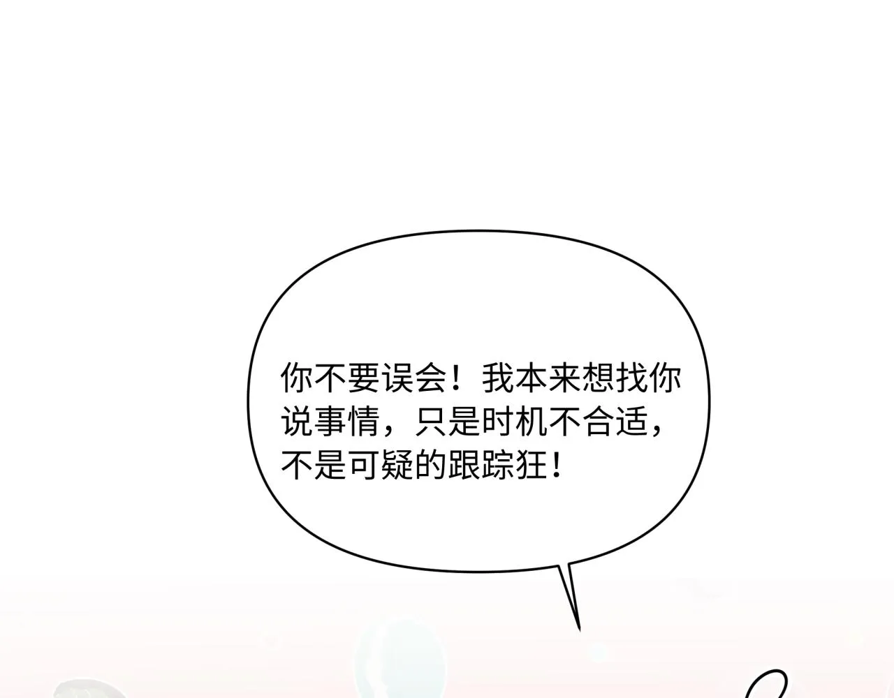 第15话 只能是朋友？ 第23页
